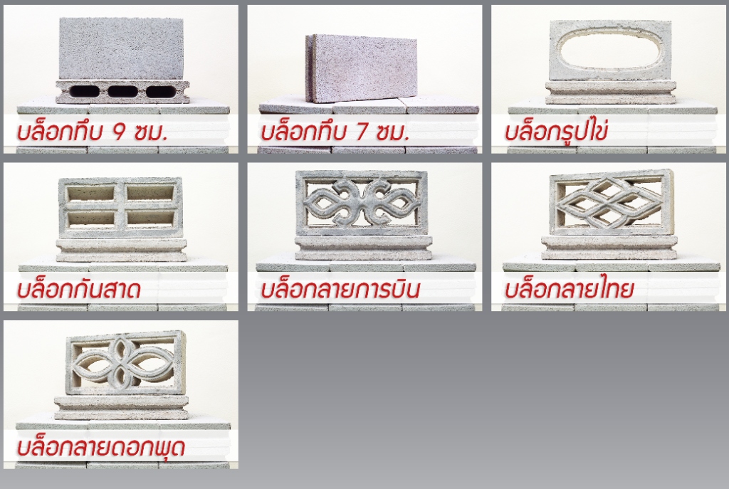 บล็อกสำเร็จรูป